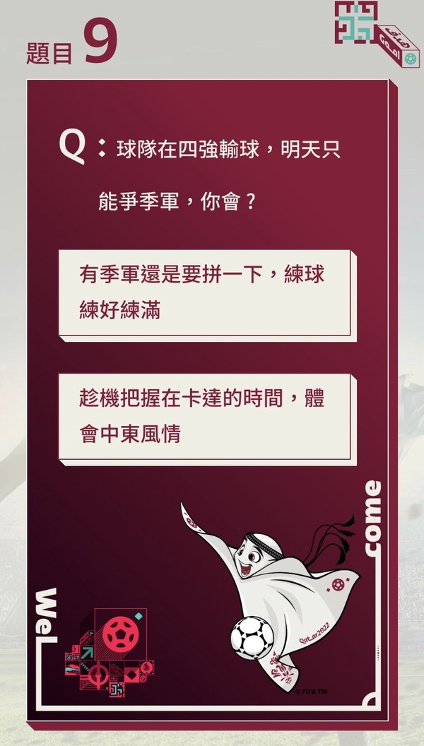 你擁有什麼樣的特質？2022世足心理測驗，回答9道題，測出你是哪位世足巨星&人格特質