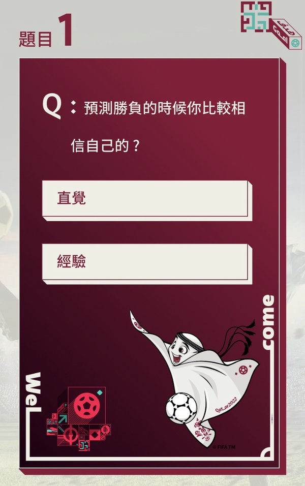 你擁有什麼樣的特質？2022世足心理測驗，回答9道題，測出你是哪位世足巨星&人格特質