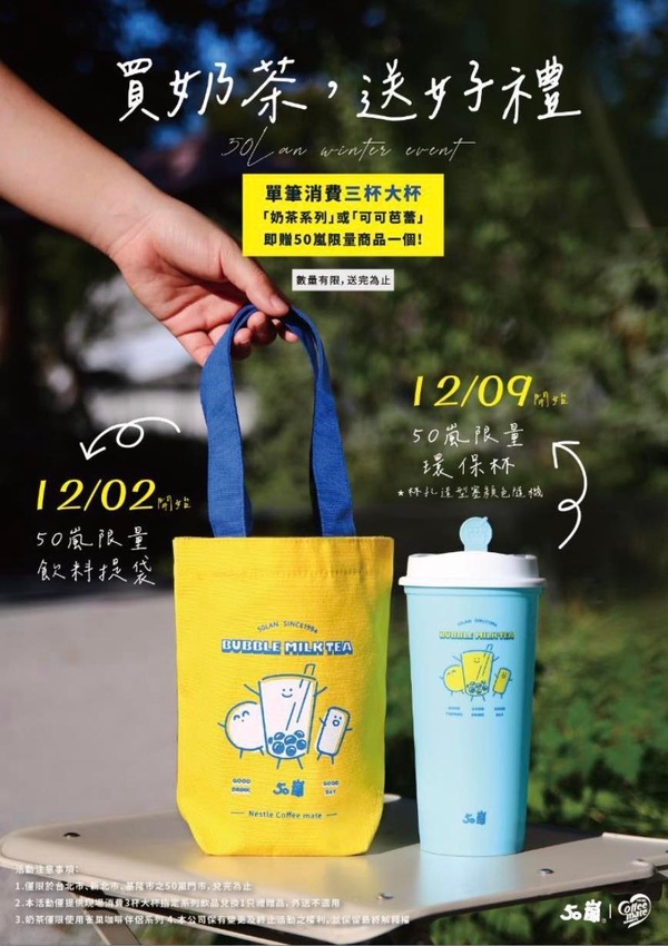 50嵐優惠免費送環保杯！50嵐「飲料提袋、50嵐環保杯」免費送，奶茶控、手搖控絕對要收