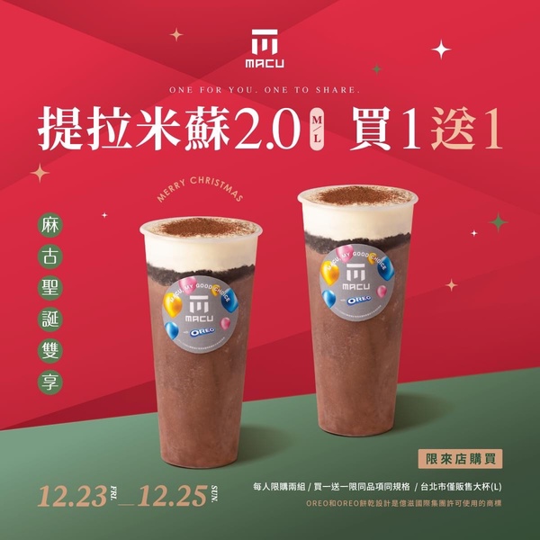麻古買一送一!麻古茶坊「12月聖誕優惠」:提拉米蘇2.0連3天買一送一!還有環保杯優惠
