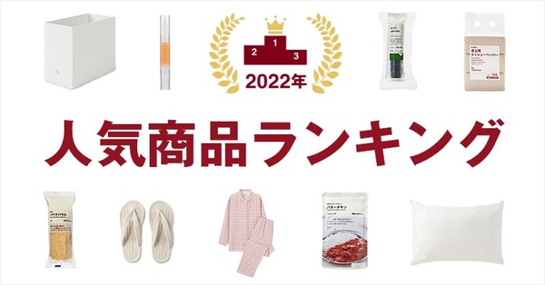 無印良品