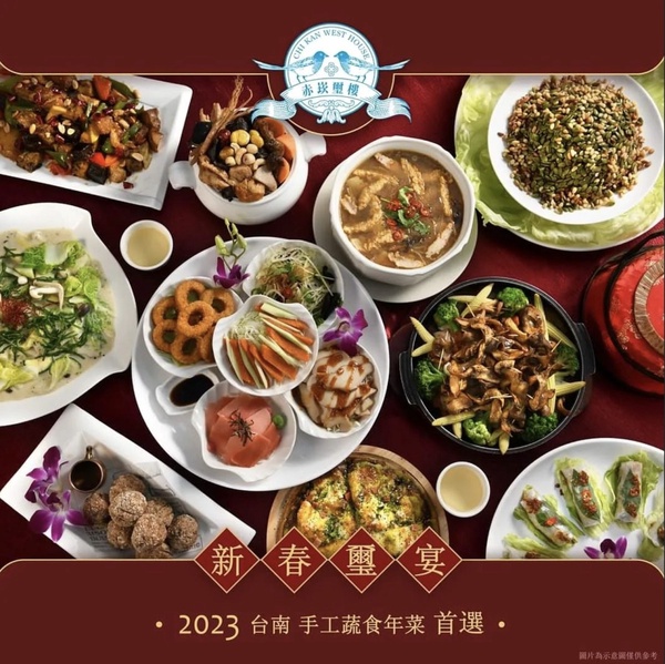 2023素食外帶年菜推薦!陽明春天、養心茶樓推異國風素食年菜,米其林認證年菜在這家