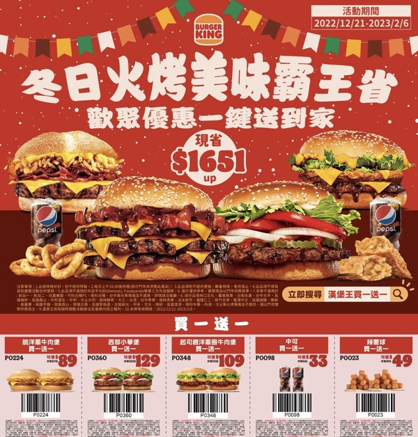 漢堡買1送1!漢堡王1月優惠:買套餐送小華堡、滿額贈地瓜條、2堡199、再抽百事可樂枕