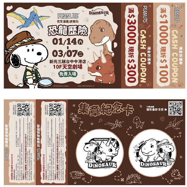史努比變身恐龍!「史努比恐龍歷險展」登陸台中新光三越,恐龍&兔裝史努比玩偶超欠收