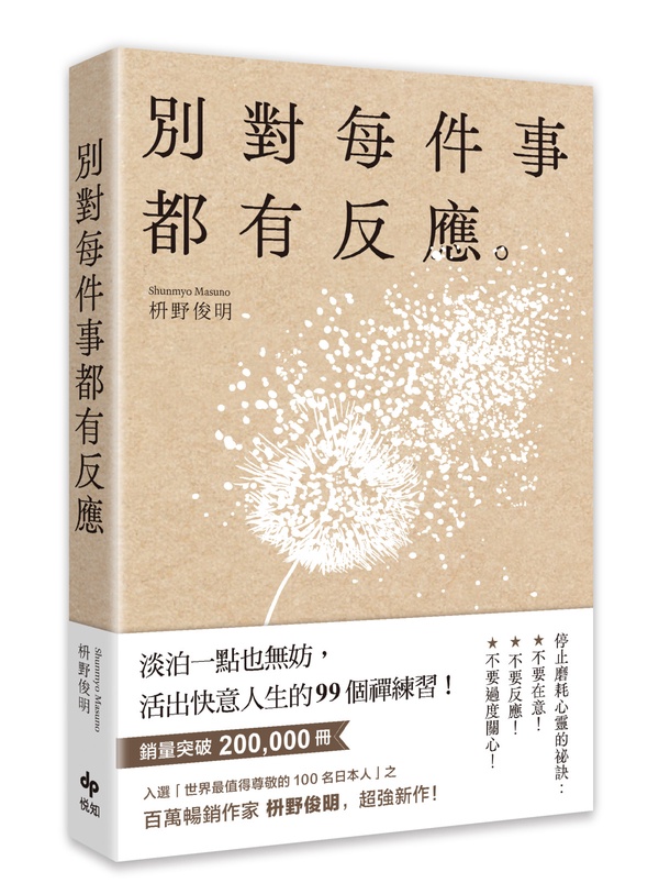 「跟『平均值』做比較，是世上最沒意義的事！」人生活得通透6大練習，停止磨耗心靈！