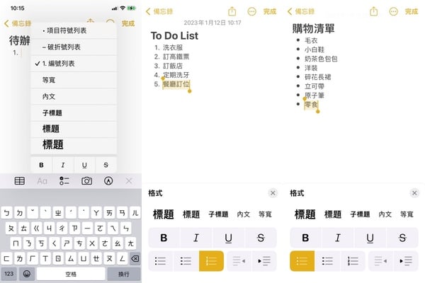 iPhone備忘錄10招隱藏功能!購物清單、繪圖、掃描超實用,學會這招不怕再忘東忘西!