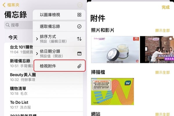 iPhone備忘錄10招隱藏功能!購物清單、繪圖、掃描超實用,學會這招不怕再忘東忘西!