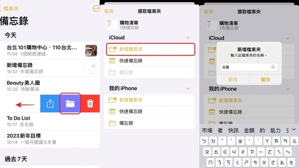 iPhone備忘錄10招隱藏功能!購物清單、繪圖、掃描超實用,學會這招不怕再忘東忘西!