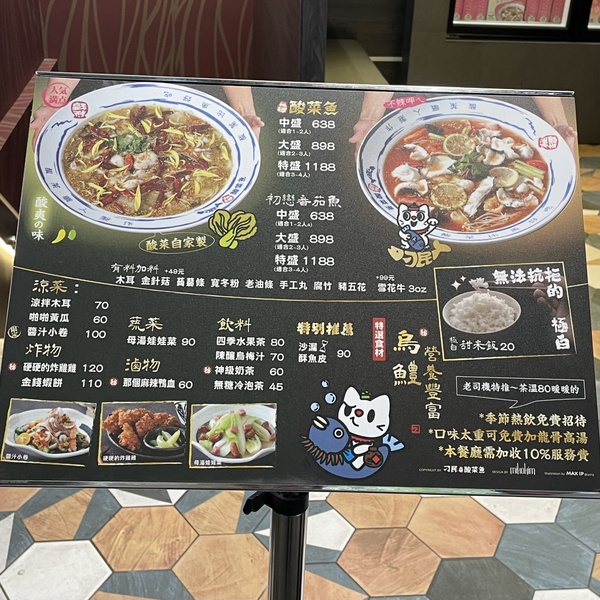 不當愚民當刁民!台中「刁民酸菜魚」登陸台北信義區,秘罈酸菜魚必吃,試營運整桌5折