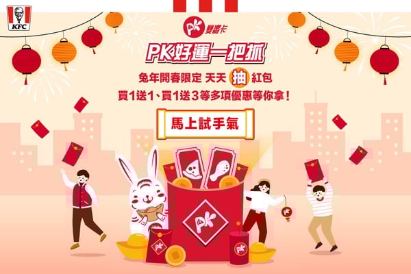 肯德基「1月過年優惠」:買一送一、買一送三天天抽優惠,還有一元蛋撻、炸雞!