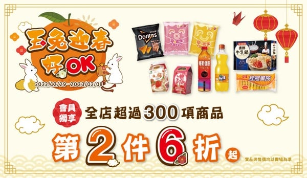 OK mart「過年優惠2023」:超過300項商品第二件6折