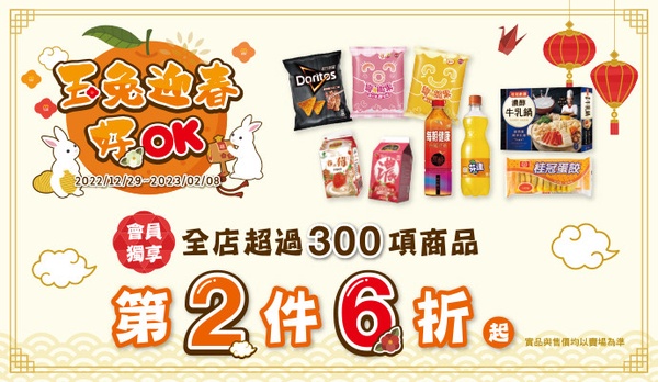 OK mart「過年優惠2023」:超過300項商品第二件6折