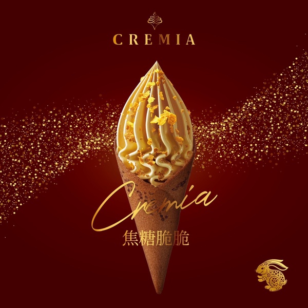 冰淇淋控開吃！人氣CREMIA過年限定「焦糖脆脆」，焦糖冰淇淋+黃金脆片打造多層次口感