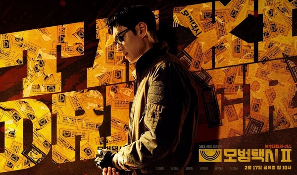2月開播韓劇推薦!朴炯植、金旻奎、李聖經都攜新作回歸,《模範計程車2》本季必追!