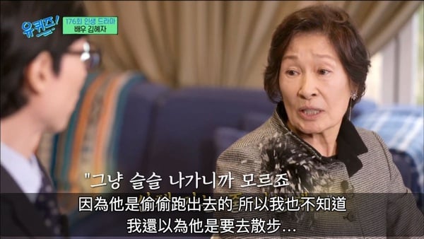 《劉QUIZ》金惠子奶奶的愛情故事太揪心!提到丈夫不禁落淚:「你不在了我怎麼辦?」