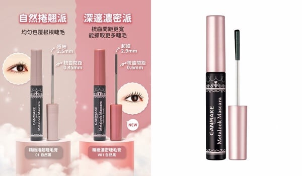8款「小刷頭睫毛膏」推薦！眼頭眼尾、下睫毛全顧到，手殘也能刷出根根分明睫毛