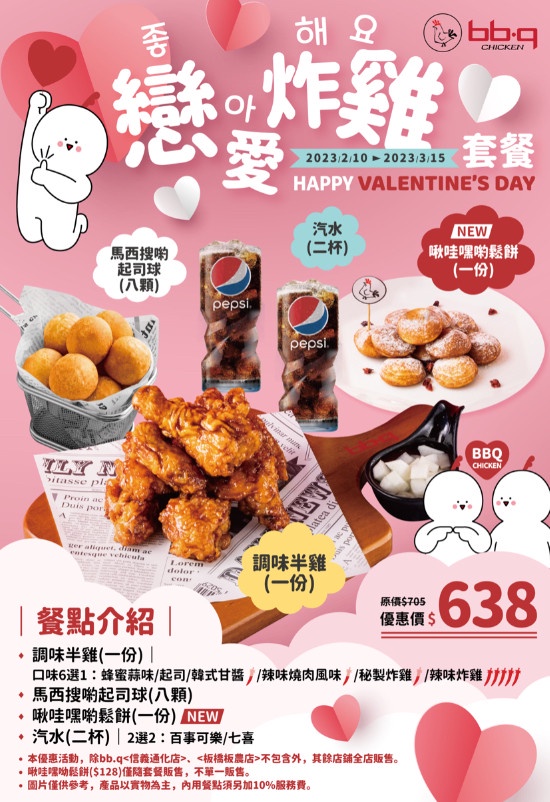 買一送一！炸雞速食「情人節優惠」：麥當勞、繼光香香雞買一送一，漢堡王免費送漢堡