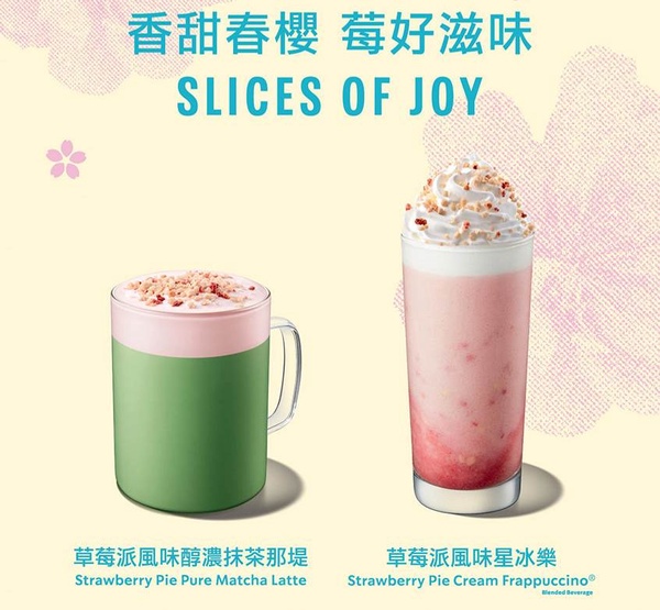 星巴克買一送一！星巴克「草莓派星冰樂、草莓派抹茶那堤」開賣，「這樣」就能搶先喝
