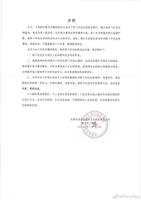 曾陷床照風波明星!陳飛宇爆睡「已婚網紅」,吳亦凡恐遭化學閹割,胡一天暖男形象全毀