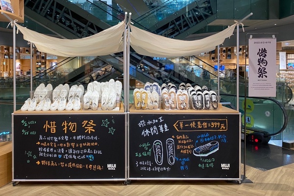 「無印良品惜物祭」