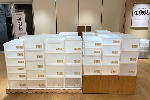 「無印良品惜物祭」