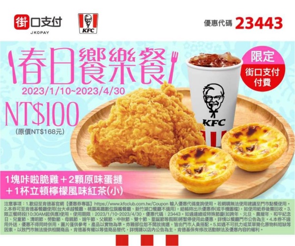 肯德基優惠比5折還強!肯德基優惠餐45折爽吃,內有優惠代碼再享100元套餐優惠