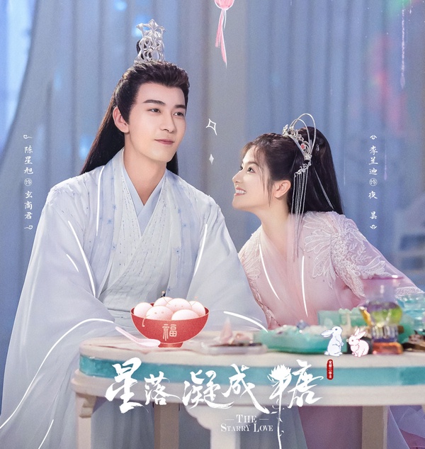 《星落凝成糖》10大劇情看點+角色介紹!仙俠版「上錯花轎嫁對郎」,網讚仙俠劇天花板
