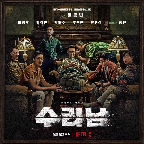 Netflix原創韓劇「全球網播量」TOP10!《少年法庭》第三,《黑暗榮耀》衝第二只輸這部