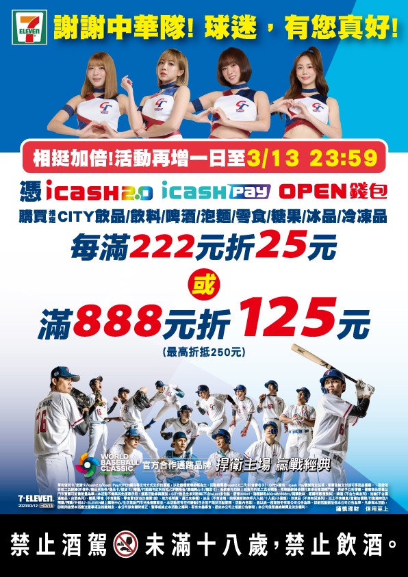 7-11買一送一！感謝中華隊開喝：美式、冰淇淋紅茶買1送1，拿鐵買2送1，滿額再折125元