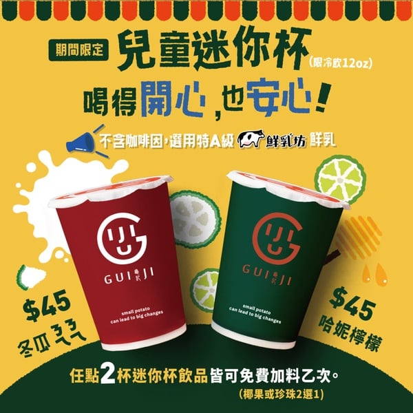 手搖優惠!龜記新品「小龜杯」超萌登場,冬瓜牛奶、蜂蜜檸檬限量開賣小朋友也能安心喝