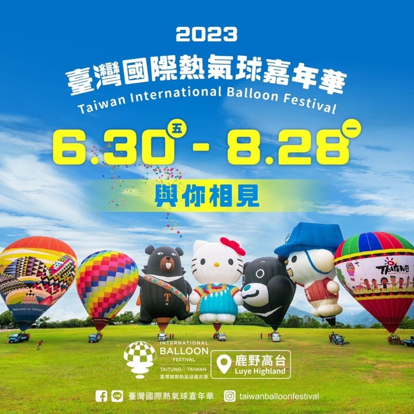 2023「台東國際熱氣球嘉年華」開幕時間公布!連續60天、全新氣球、光雕音樂會必去