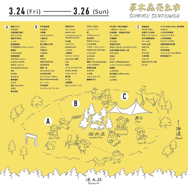 漁光島藝術節「草木森花之市」本周末登場！逾百家人氣攤商集結，好吃、好逛、更好拍
