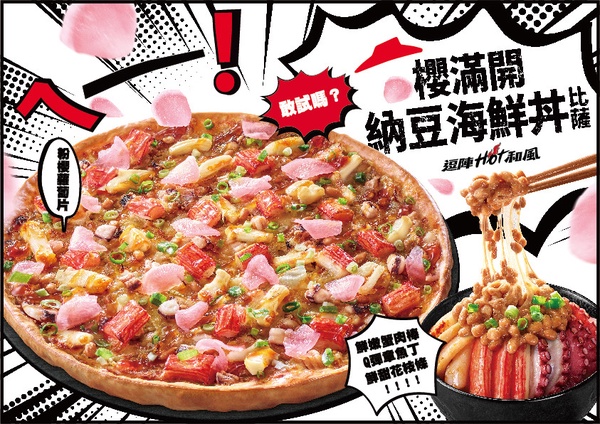 必勝客把納豆變比薩！必勝客新品「納豆海鮮丼比薩」登場，同步推大阪燒炸雞再享優惠價