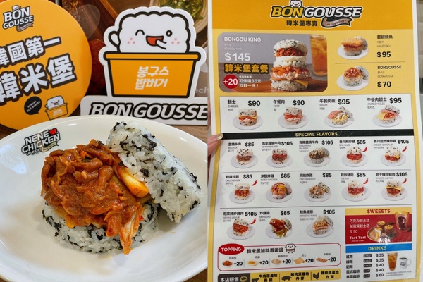 NENE CHICKEN新品牌「BONGOUSSE韓米堡」