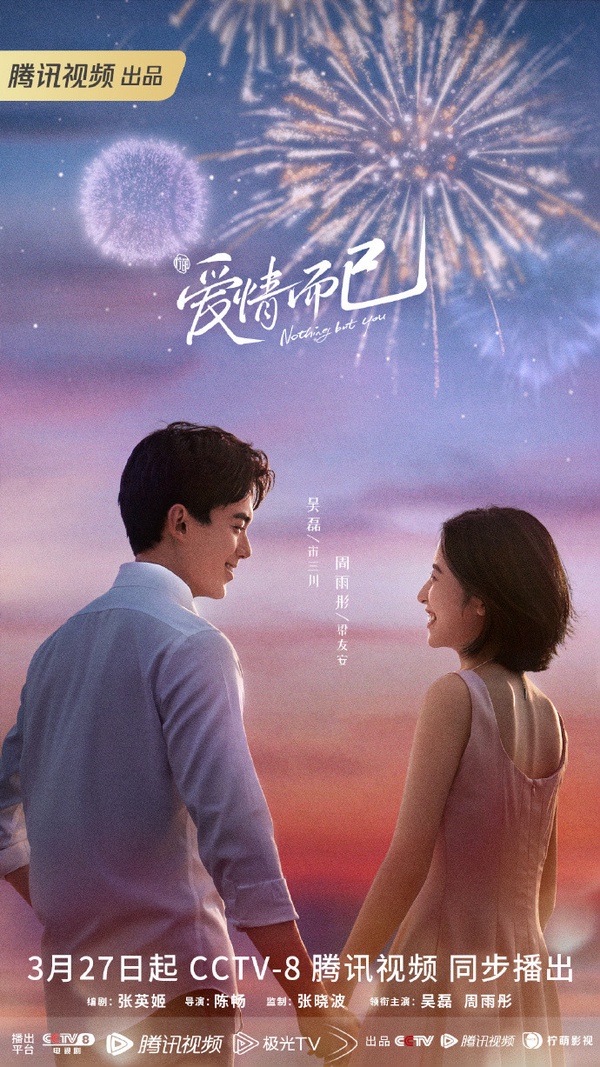 2023第1季騰訊陸劇熱度榜TOP10！《愛情而已》第九《重紫》沒前三，冠軍是收視第一熱劇
