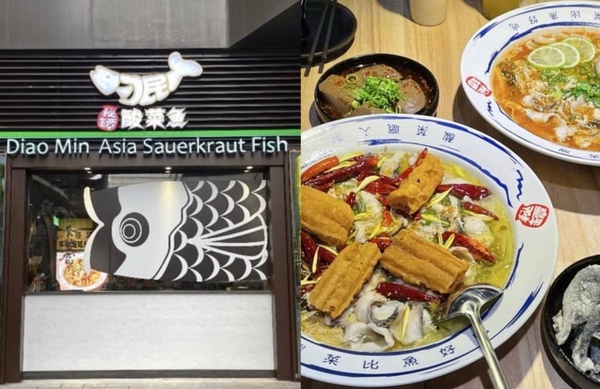 台北「酸菜魚」推薦:刁民酸菜魚