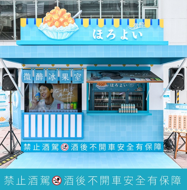 「HOROYOI微醉芒果冰風味沙瓦」登場