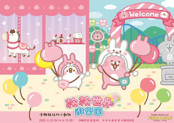 卡娜赫拉《粉粉世界遊樂園》台中草悟廣場登場！八大超萌打卡點、逾50款周邊好逛又好拍