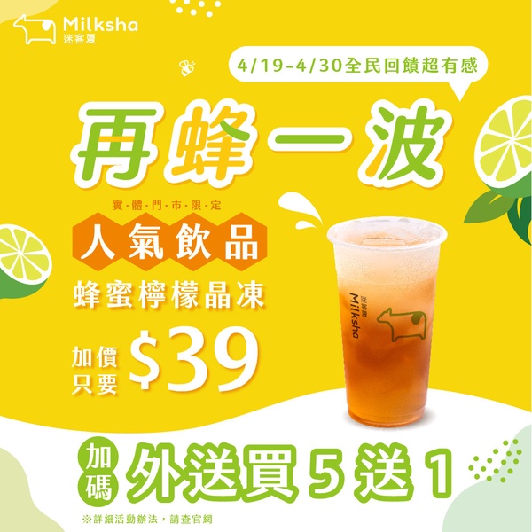 手搖優惠!迷客夏手搖優惠連續12天登場,指定飲品7折、外送買5送1,再送環保吸管!