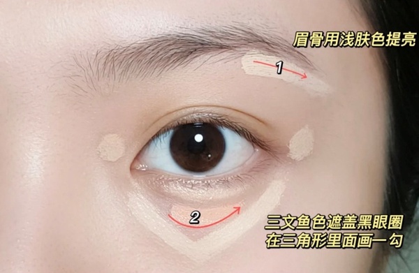 黑眼圈怎麼遮乾淨?黑眼圈結構遮瑕法,淚溝暗沉一次搞定,這樣遮瑕清透又自然
