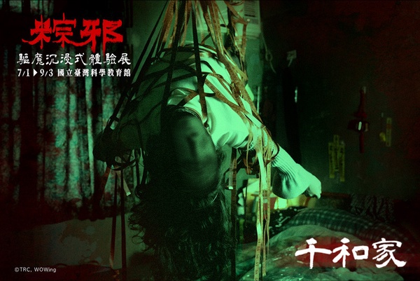 沉浸式體驗「送肉粽」禁忌!粽邪《驅魔沉浸式體驗展》七月開壇,恐怖迷必朝聖!