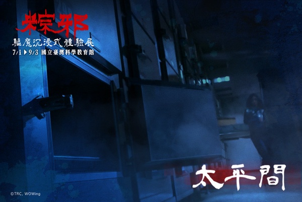 沉浸式體驗「送肉粽」禁忌!粽邪《驅魔沉浸式體驗展》七月開壇,恐怖迷必朝聖!