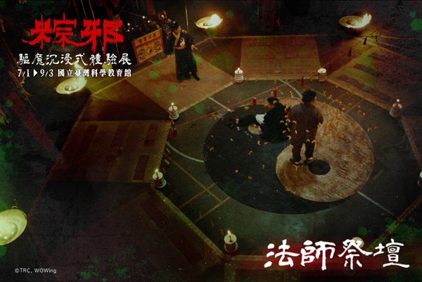 沉浸式體驗「送肉粽」禁忌!粽邪《驅魔沉浸式體驗展》七月開壇,恐怖迷必朝聖!