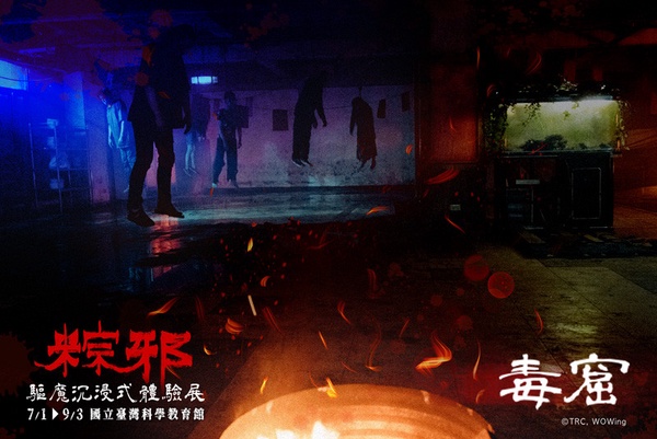 沉浸式體驗「送肉粽」禁忌!粽邪《驅魔沉浸式體驗展》七月開壇,恐怖迷必朝聖!