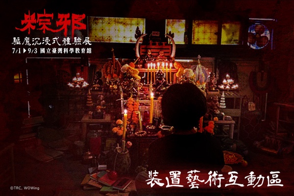 沉浸式體驗「送肉粽」禁忌!粽邪《驅魔沉浸式體驗展》七月開壇,恐怖迷必朝聖!