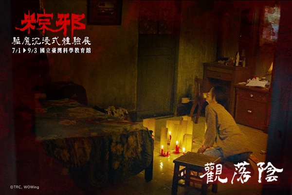 沉浸式體驗「送肉粽」禁忌!粽邪《驅魔沉浸式體驗展》七月開壇,恐怖迷必朝聖!