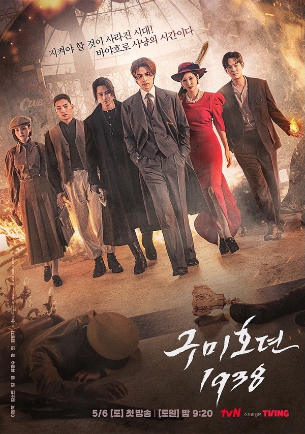 5月強檔韓劇推薦!李棟旭《九尾狐傳1938》復古高級,金宇彬Netflix《末日騎士》質感高