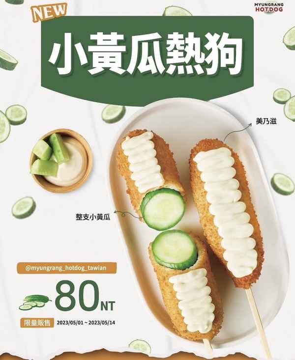 台灣吃得到!韓國「明朗熱狗」新品「小黃瓜熱狗」只賣二週,小黃瓜+美乃滋神滋味!
