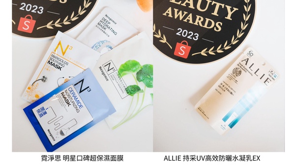 蝦皮購物超狂美妝節「年度美妝保健大賞」銷售排行榜公開！美妝控必搶優惠一次看