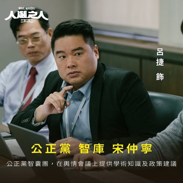 《人選之人》劇情幕後秘密！謝盈萱&鍾瑶戲份竟遭刪剪？王淨認拍到愛上戴立忍！